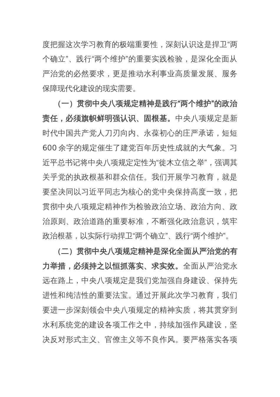 在深入贯彻学习教育工作动员部署会上的讲话_第2页