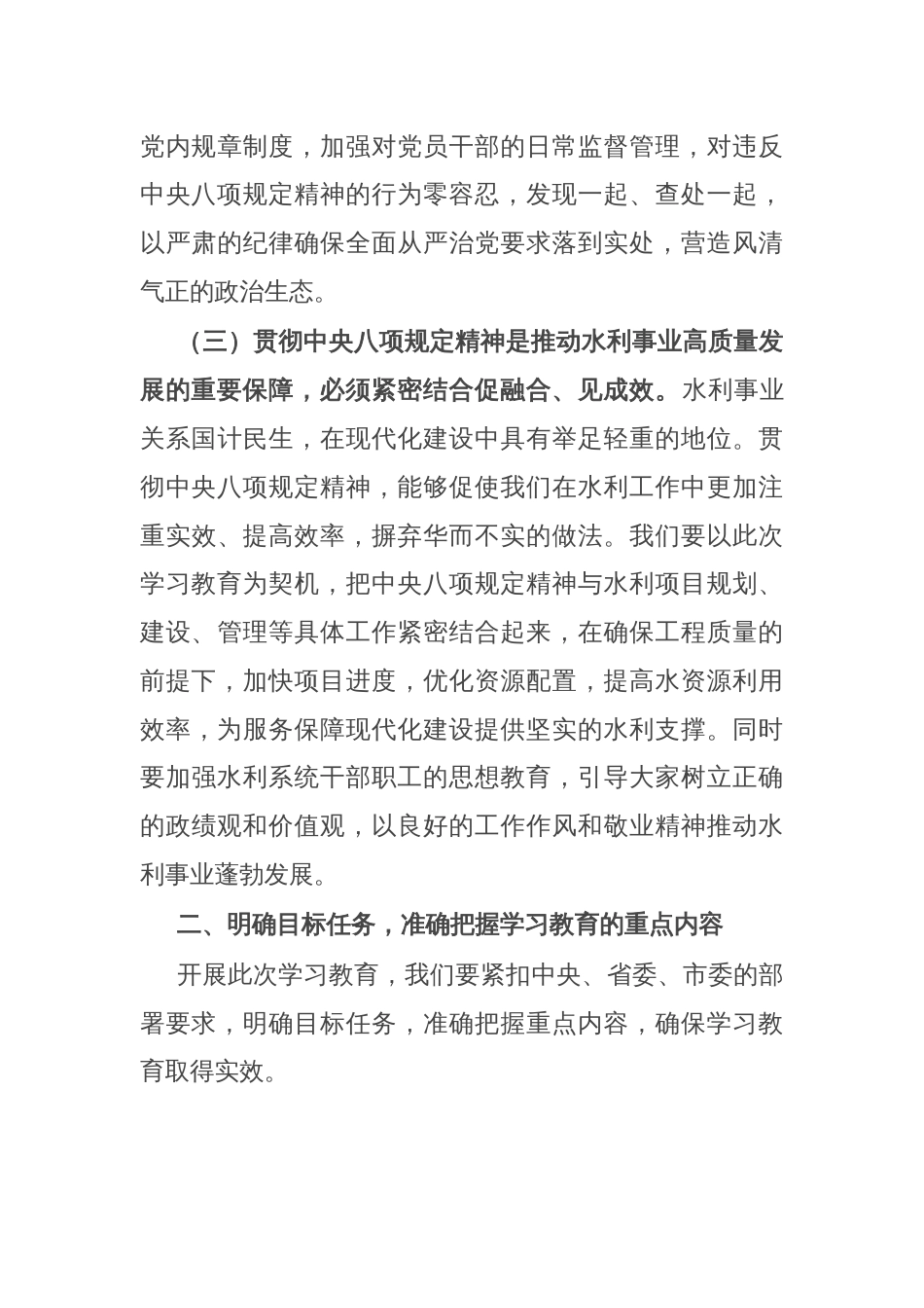 在深入贯彻学习教育工作动员部署会上的讲话_第3页