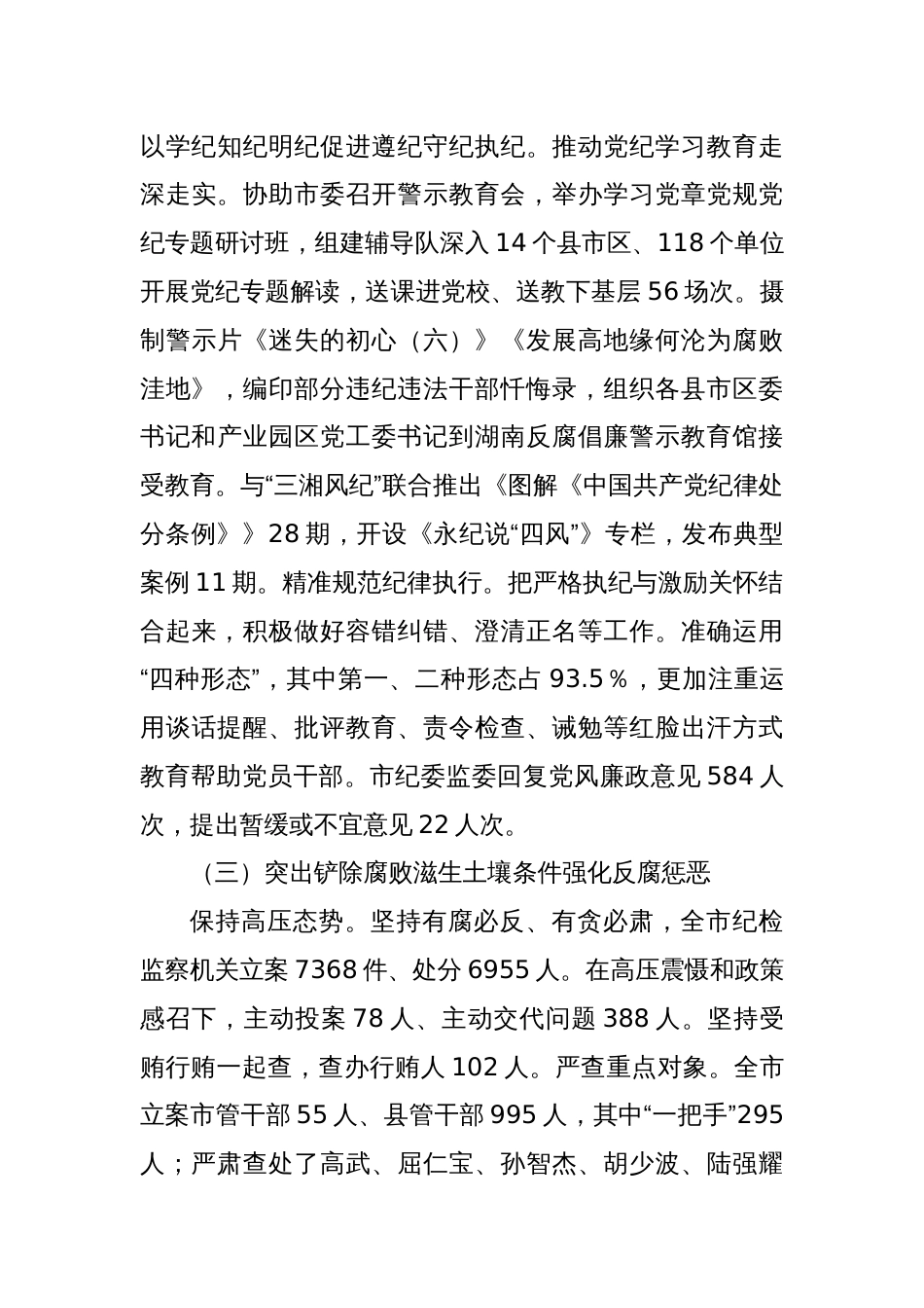 在市纪委全会上的工作报告_第3页