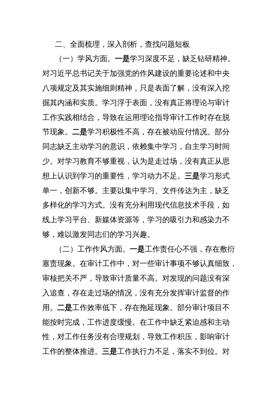 在市审计局深入贯彻中央八项规定精神学习教育专题部署会上的讲话_第3页