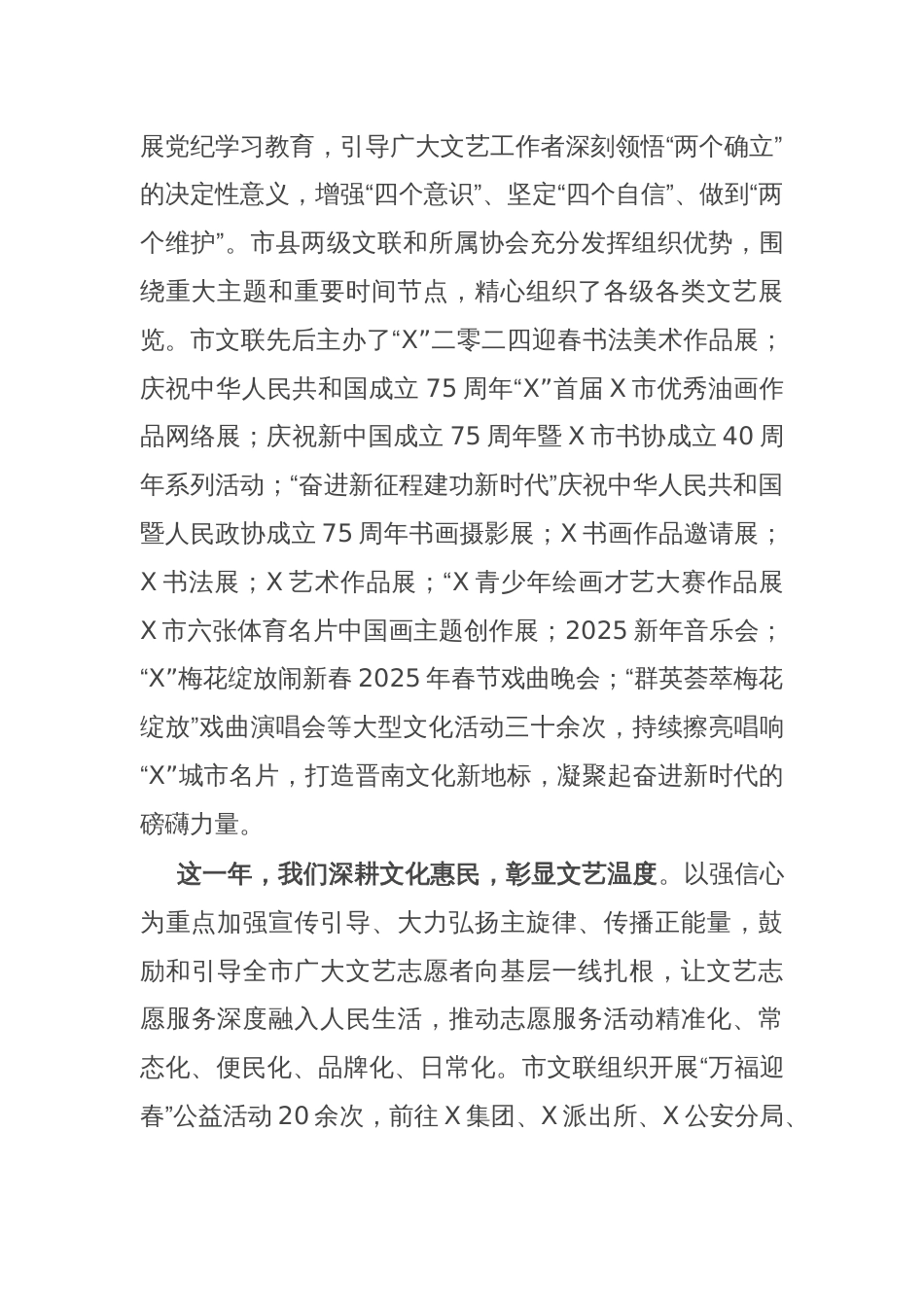 在市文联主席团全会暨全市文联系统工作会上的讲话_第2页