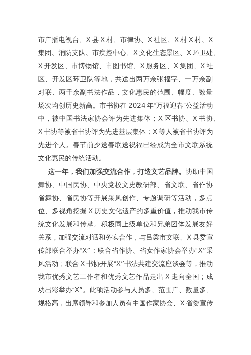 在市文联主席团全会暨全市文联系统工作会上的讲话_第3页