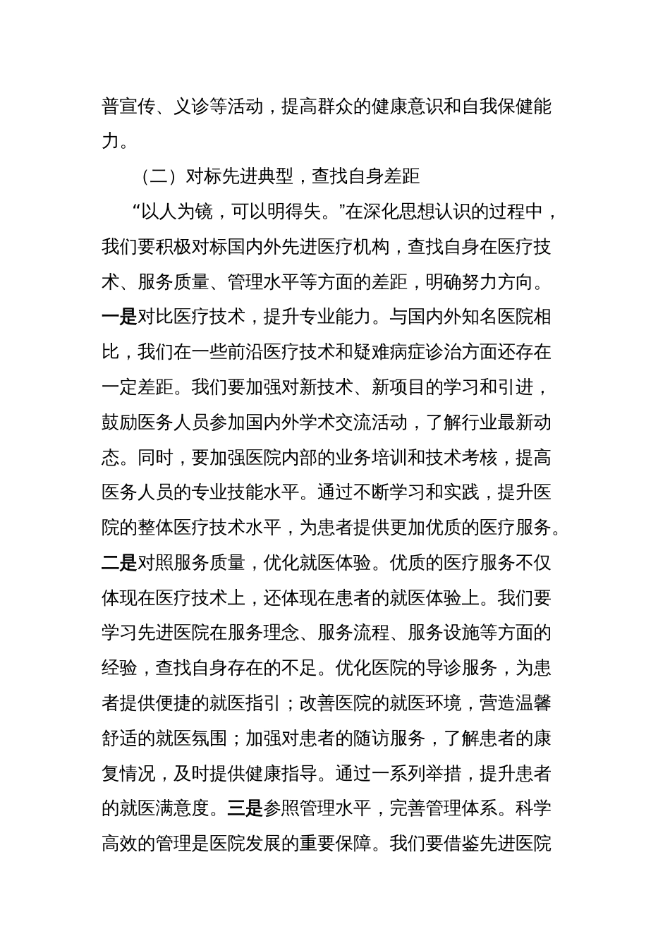 在医院传达学习2025年全国“两会”精神专题部署会上的讲话_第3页