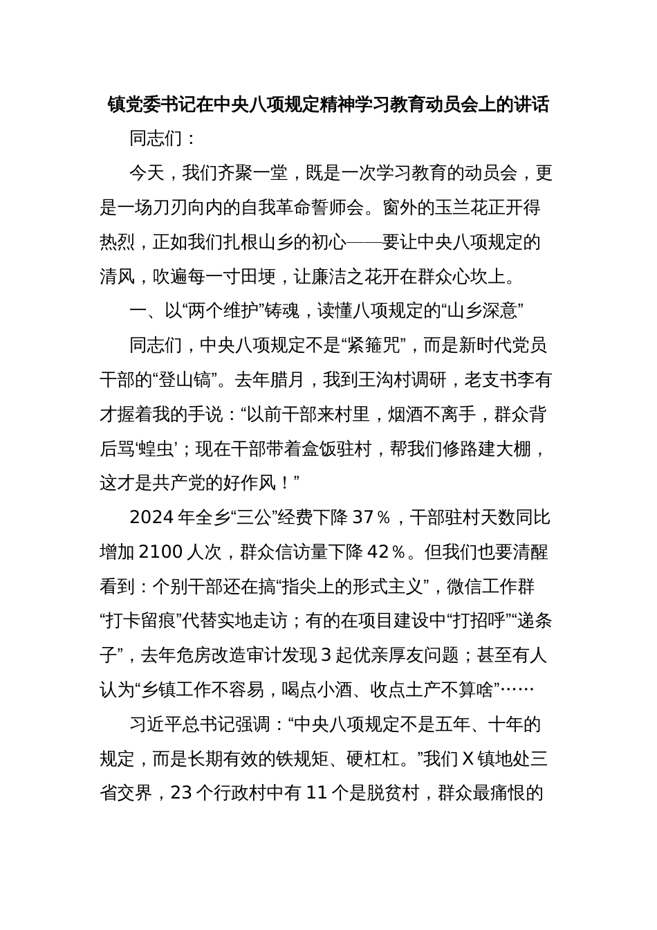 镇党委书记在中央八项规定精神学习教育动员会上的讲话_第1页