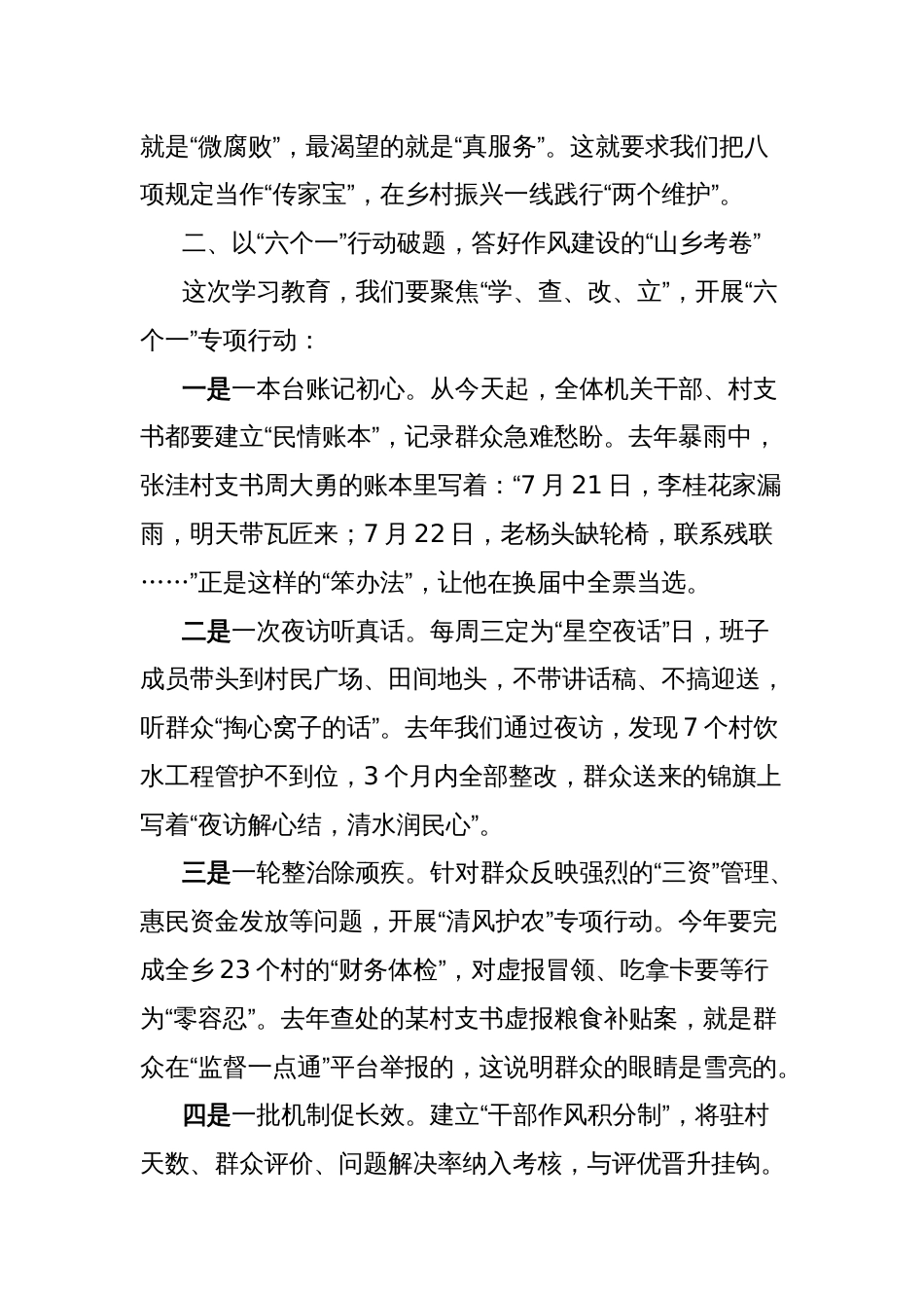 镇党委书记在中央八项规定精神学习教育动员会上的讲话_第2页