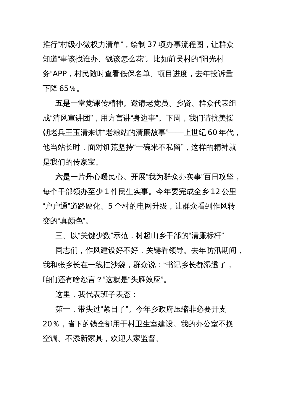 镇党委书记在中央八项规定精神学习教育动员会上的讲话_第3页