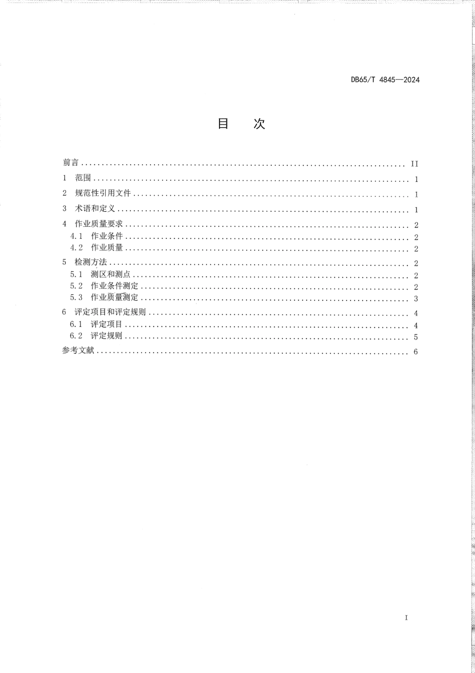 DB65∕T 4845-2024 辣椒收获机作业质量_第3页