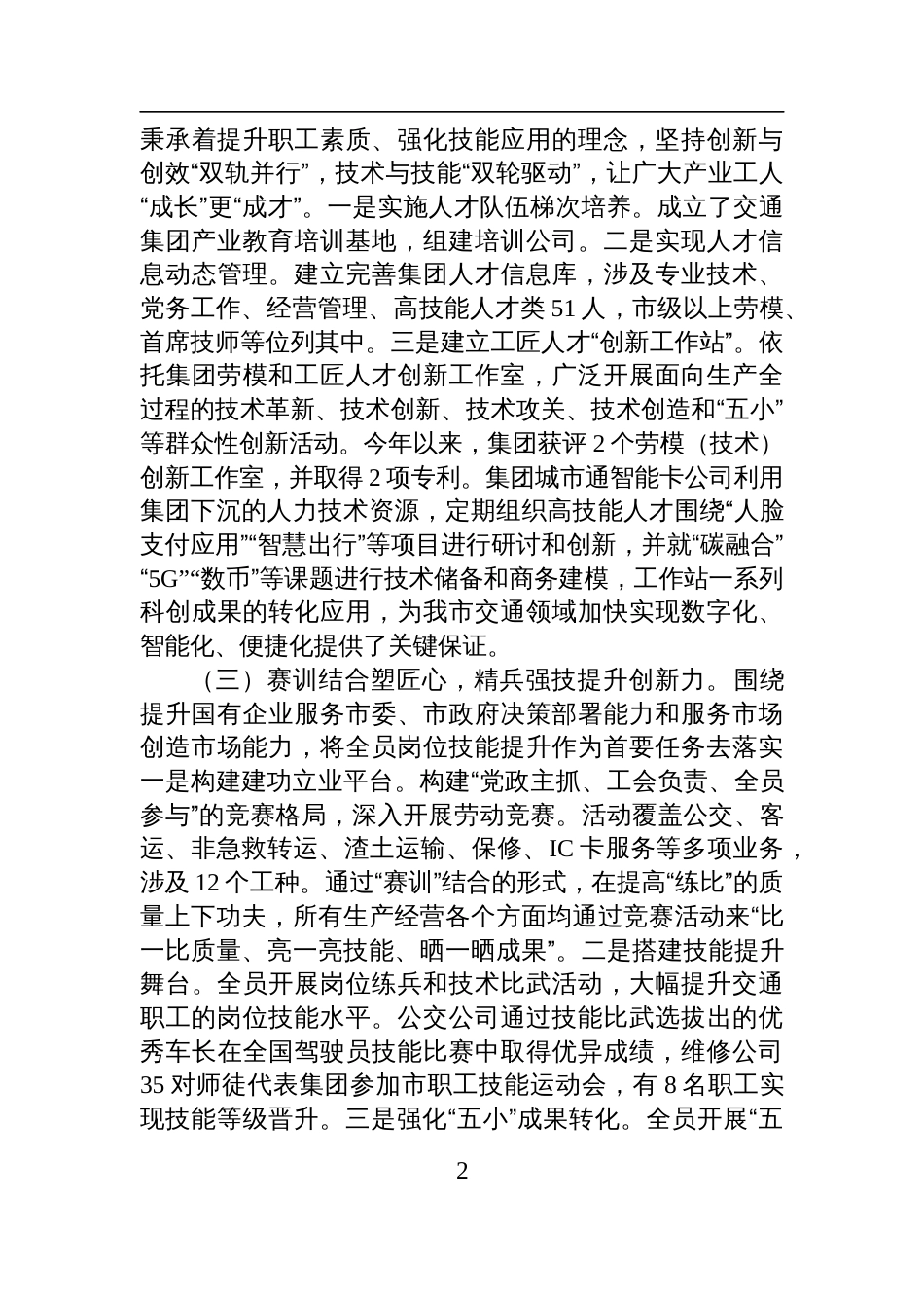 国企党委2025年一季度思想政治工作总结材料_第2页