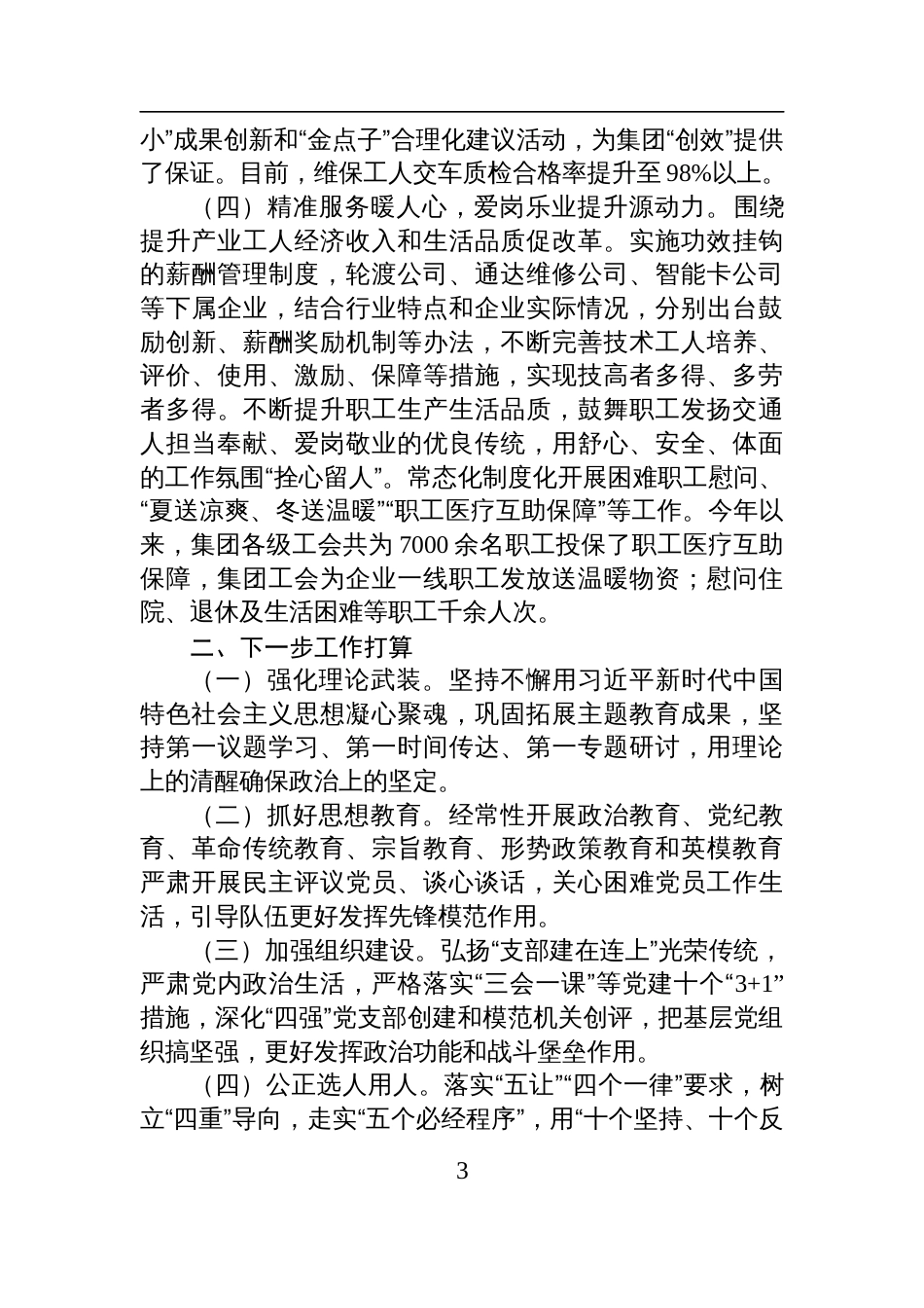 国企党委2025年一季度思想政治工作总结材料_第3页