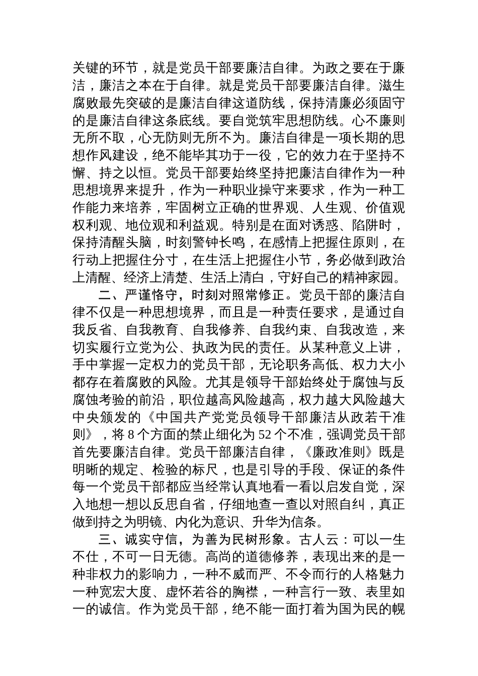 “扎实做好以案促改工作，不断筑牢中央八项规定堤坝“学习研讨发言材料_第2页