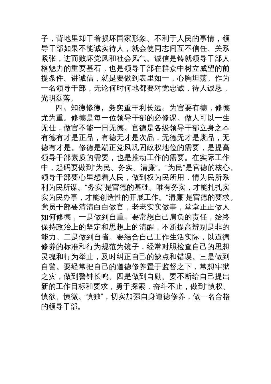 “扎实做好以案促改工作，不断筑牢中央八项规定堤坝“学习研讨发言材料_第3页