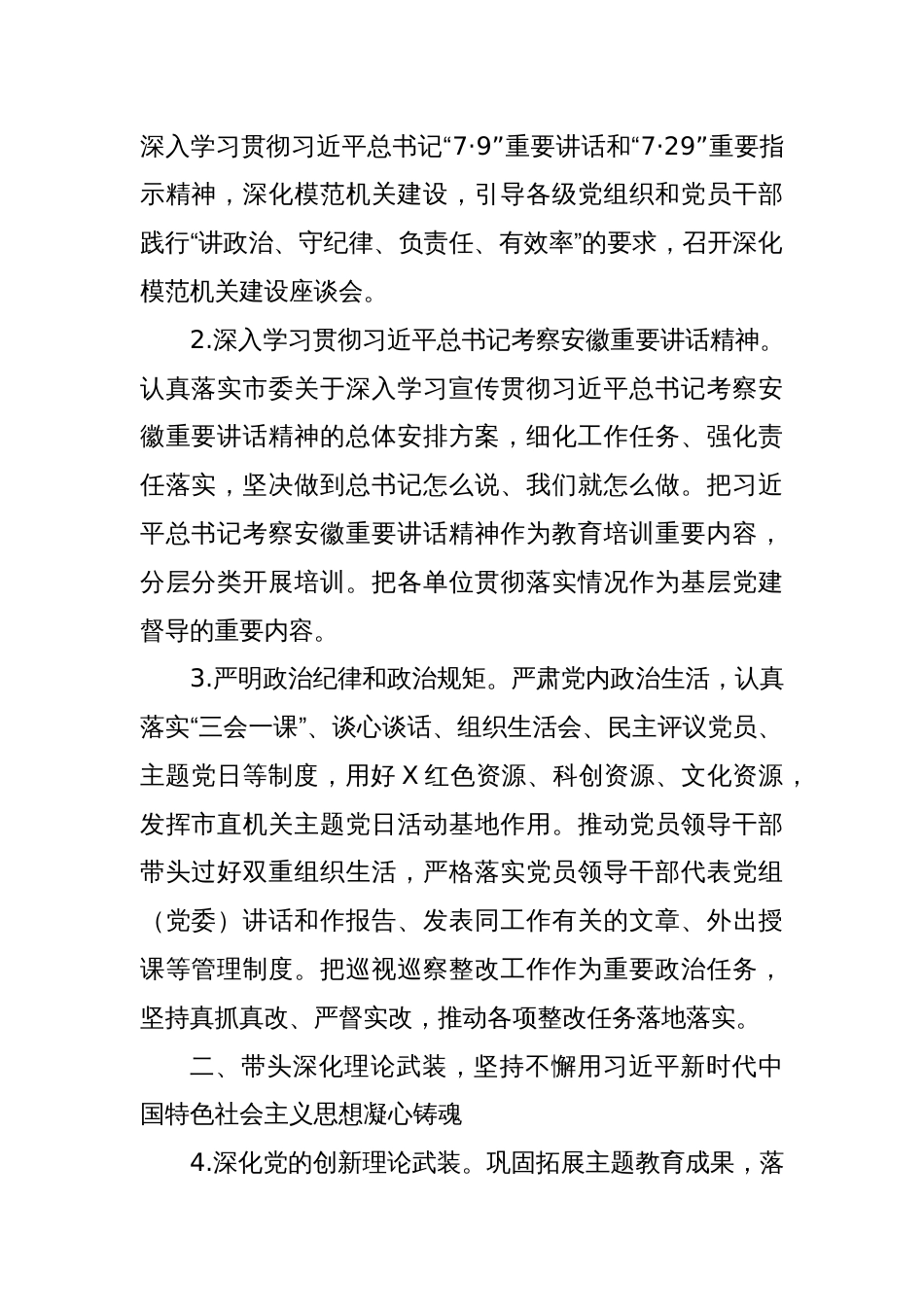 (2篇)2025年X市直机关党的建设工作要点_第2页
