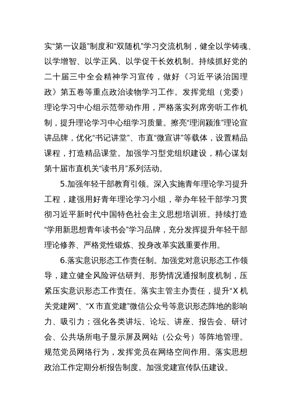 (2篇)2025年X市直机关党的建设工作要点_第3页