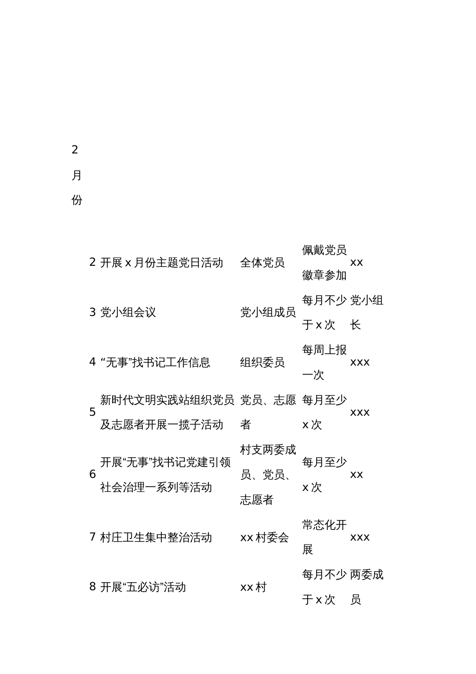 (2篇)村党支部年度工作计划汇编_第2页