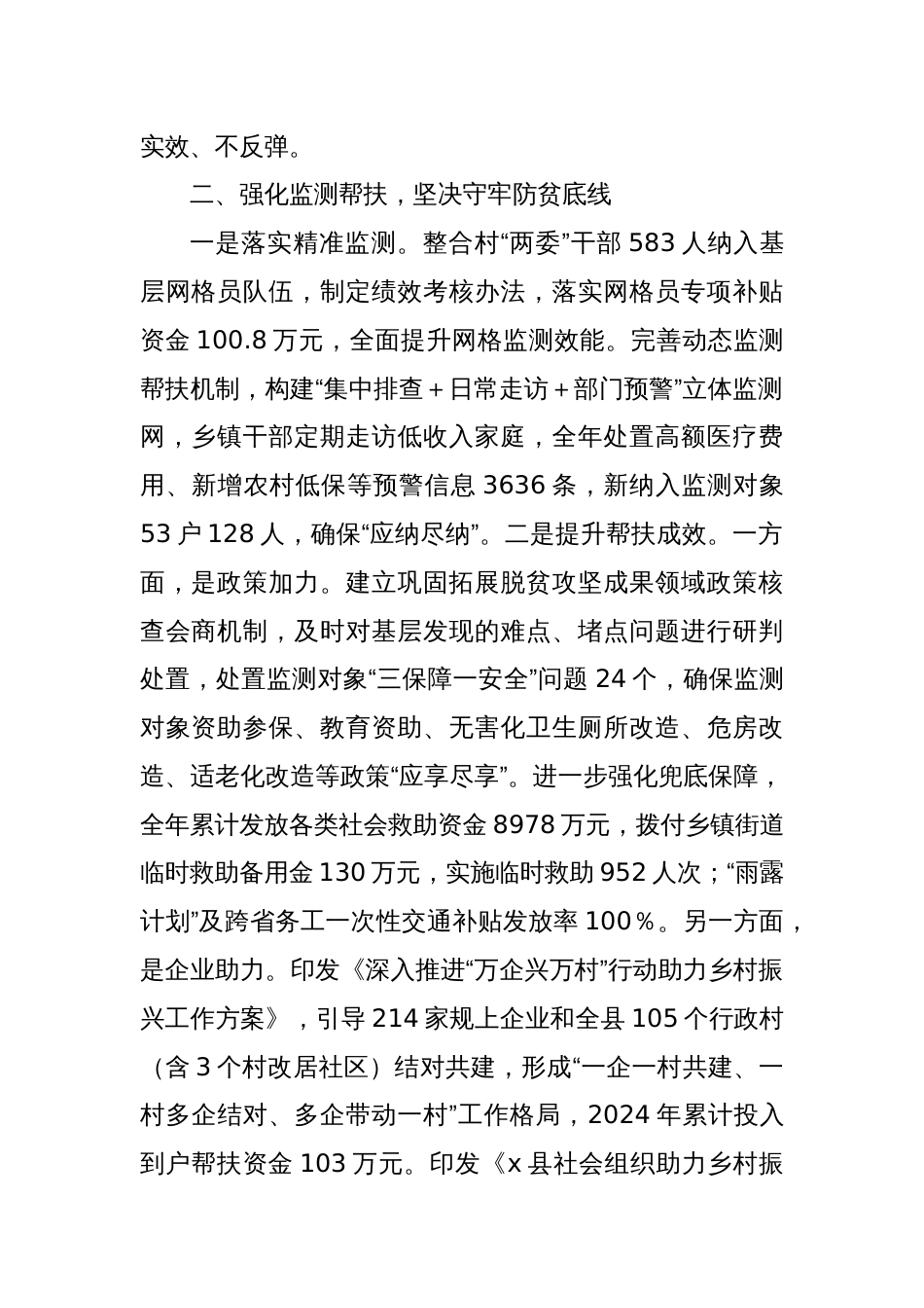 xx县在市委农村工作会议上的发言（巩固拓展脱贫攻坚成果领域）_第2页