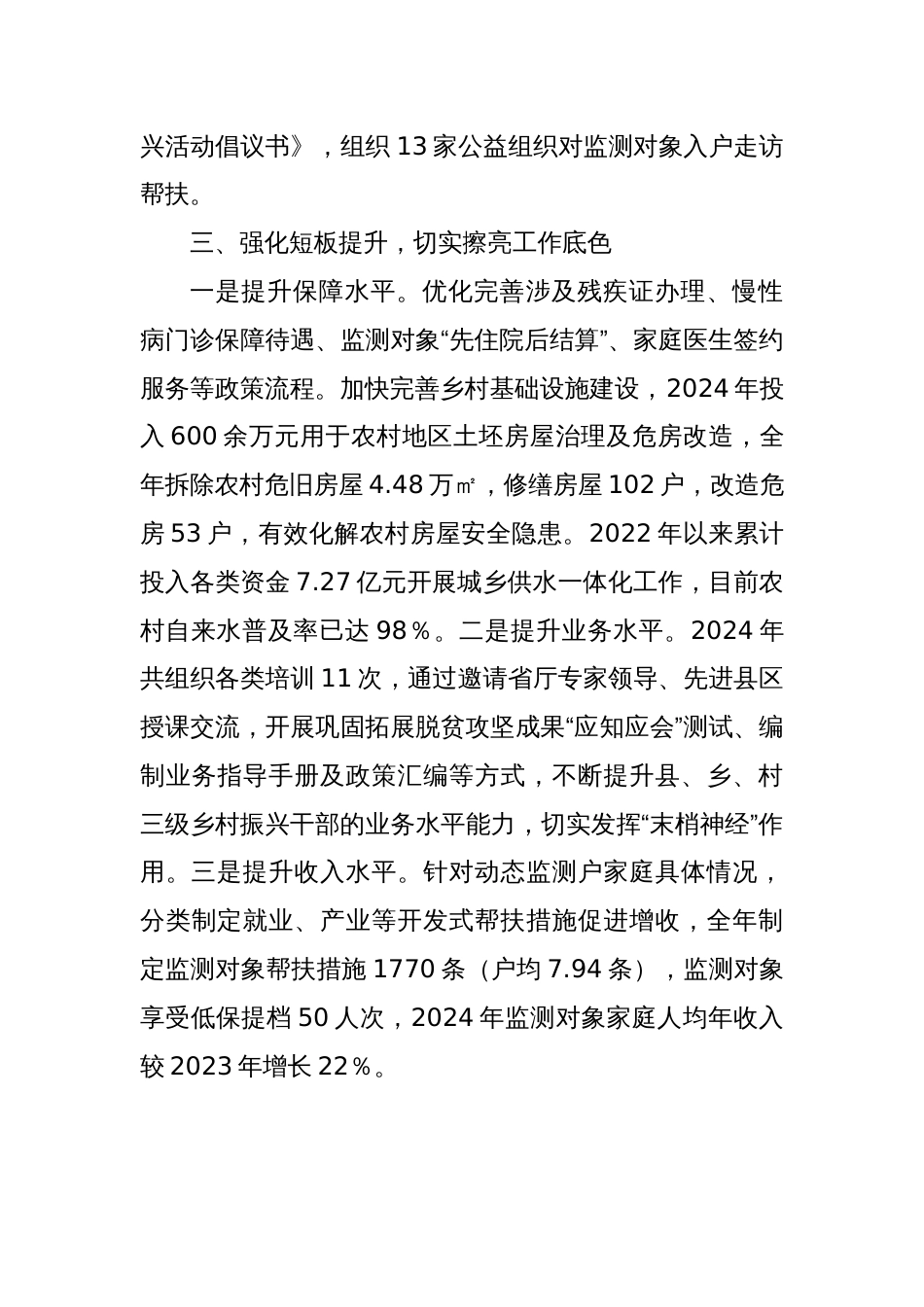 xx县在市委农村工作会议上的发言（巩固拓展脱贫攻坚成果领域）_第3页