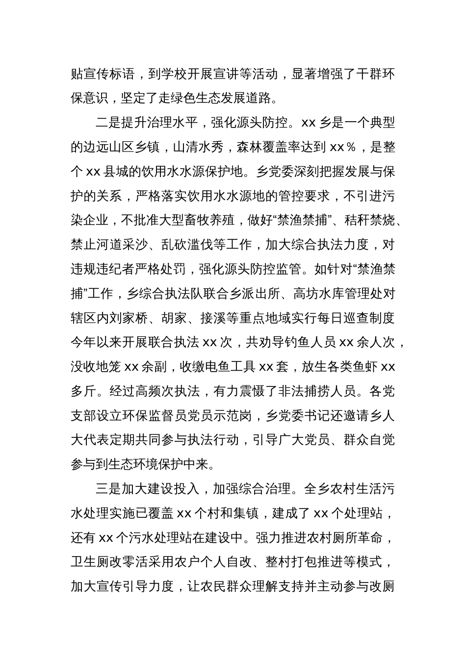 xx乡在全县乡村振兴工作推进会的发言_第2页