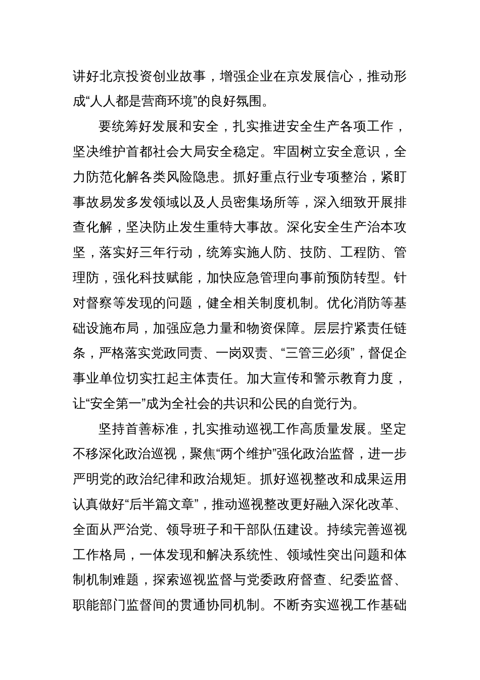 关于在全市开展深入贯彻中央八项规定精神学习教育的实施方案等事项_第3页