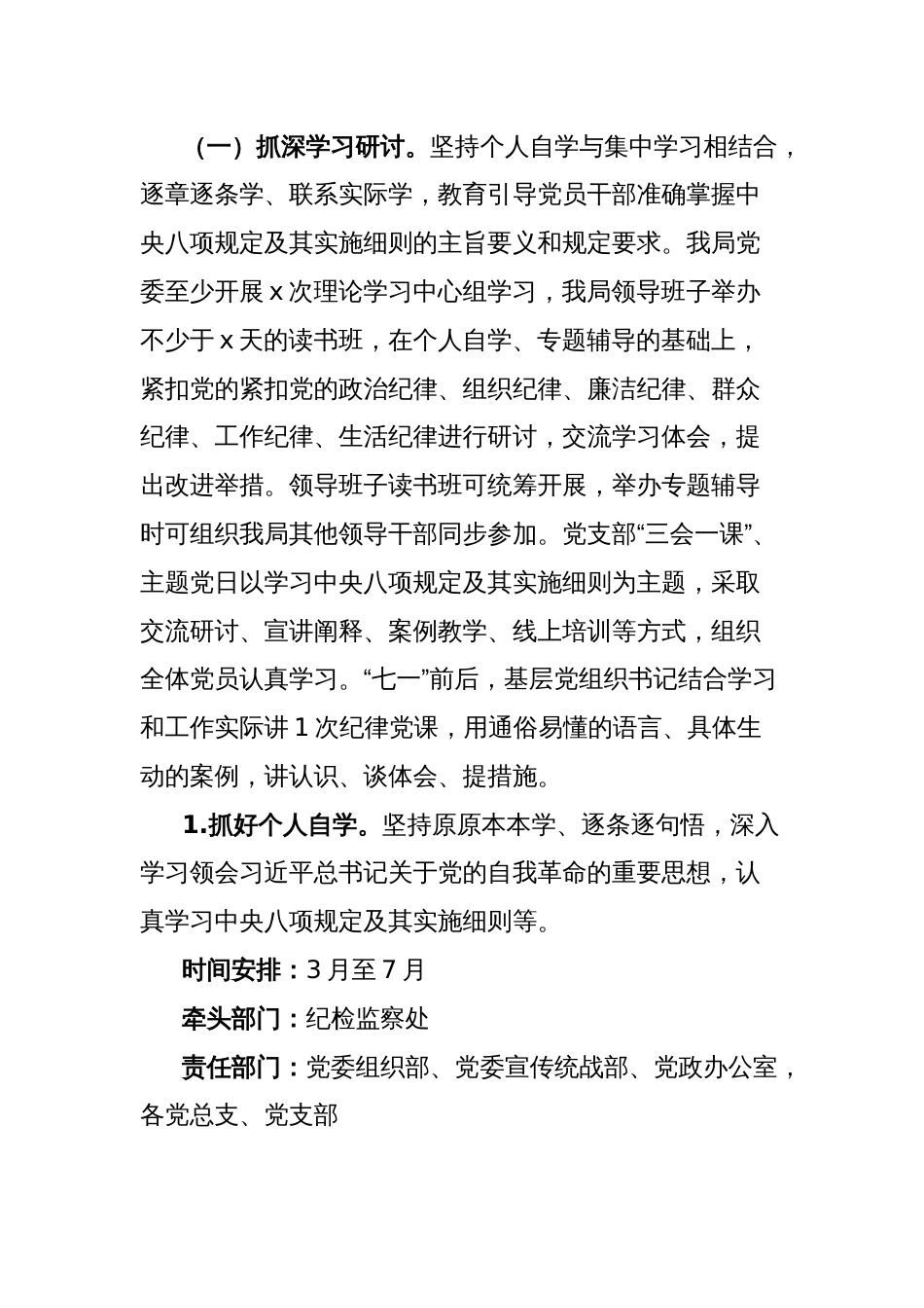 局开展深入贯彻中央八项规定精神学习教育工作实施方案_第2页