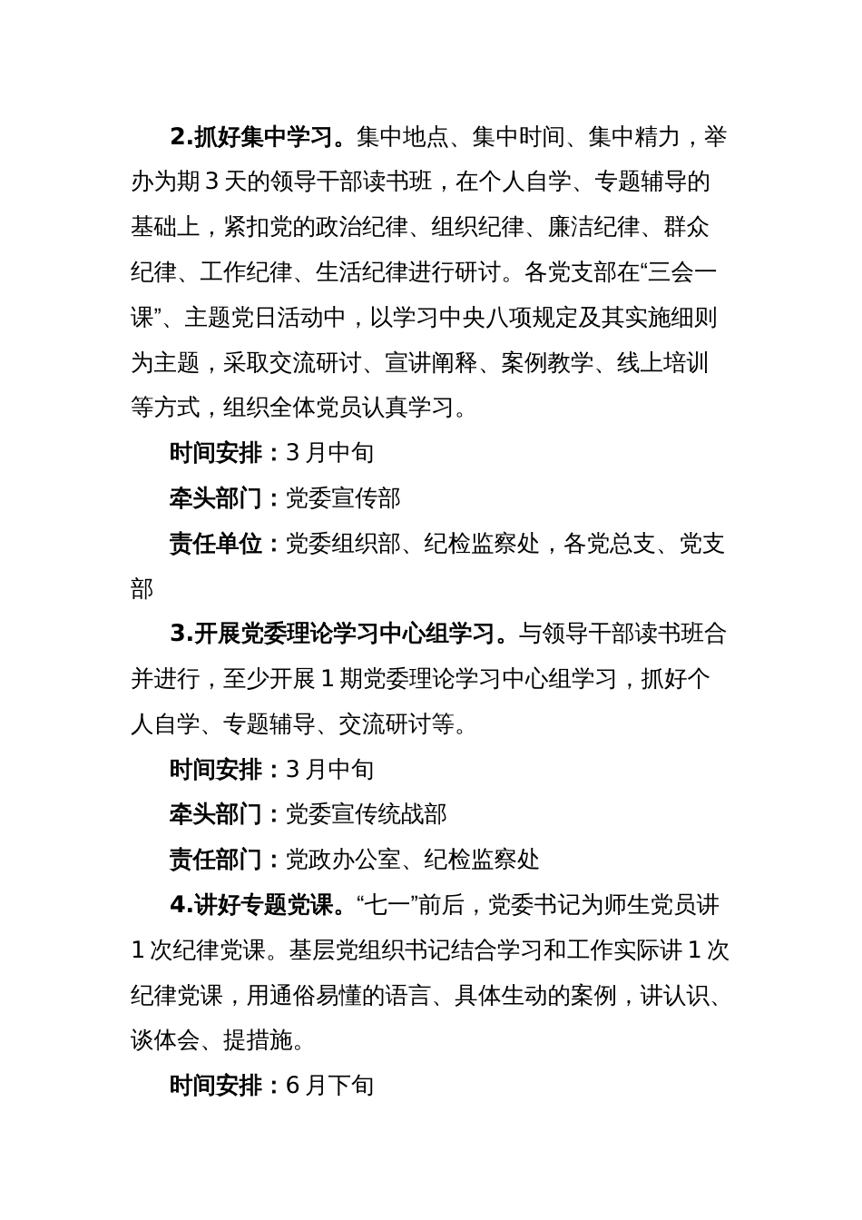 局开展深入贯彻中央八项规定精神学习教育工作实施方案_第3页