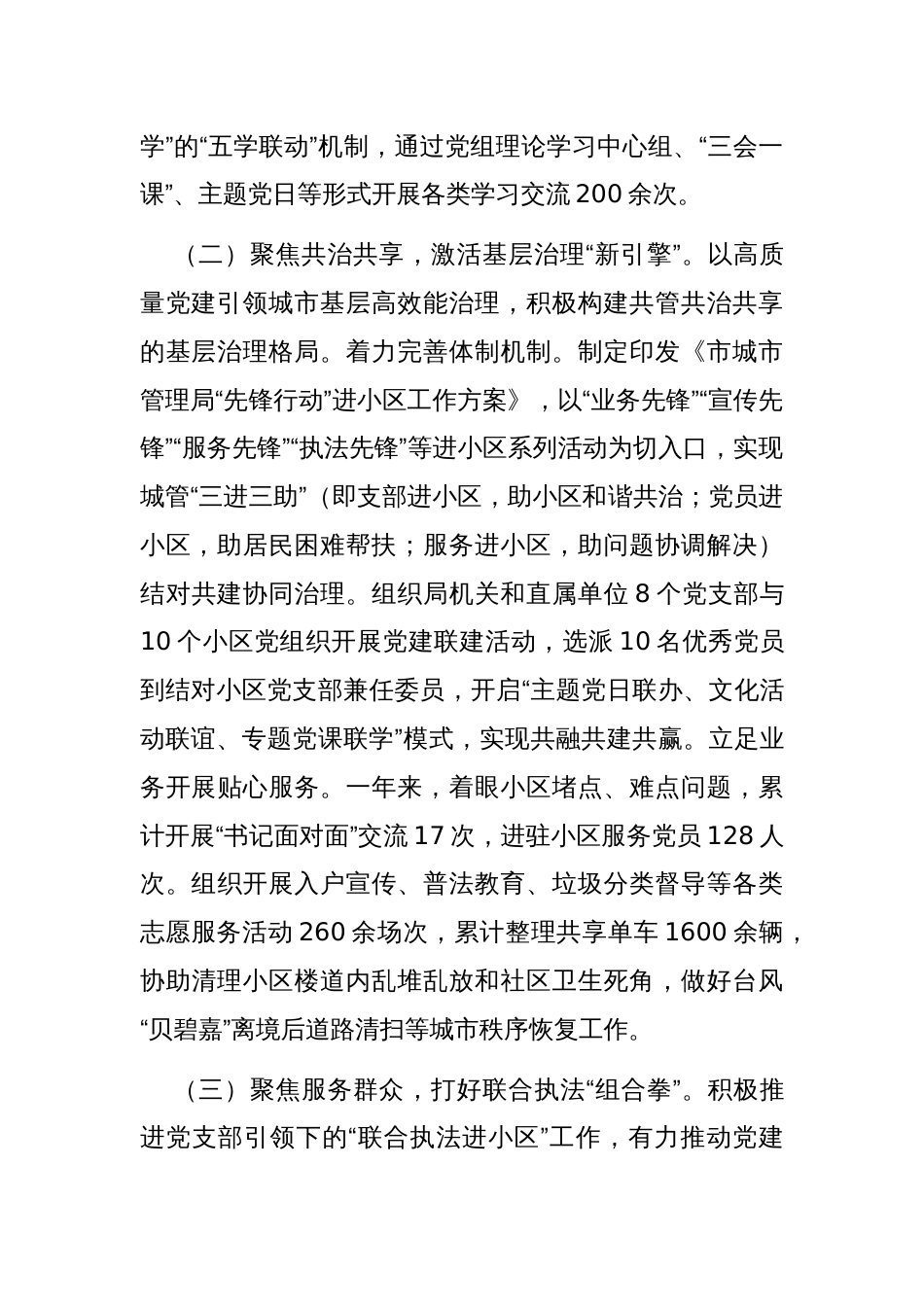 市城管局关于党建引领基层治理工作情况的报告_第2页