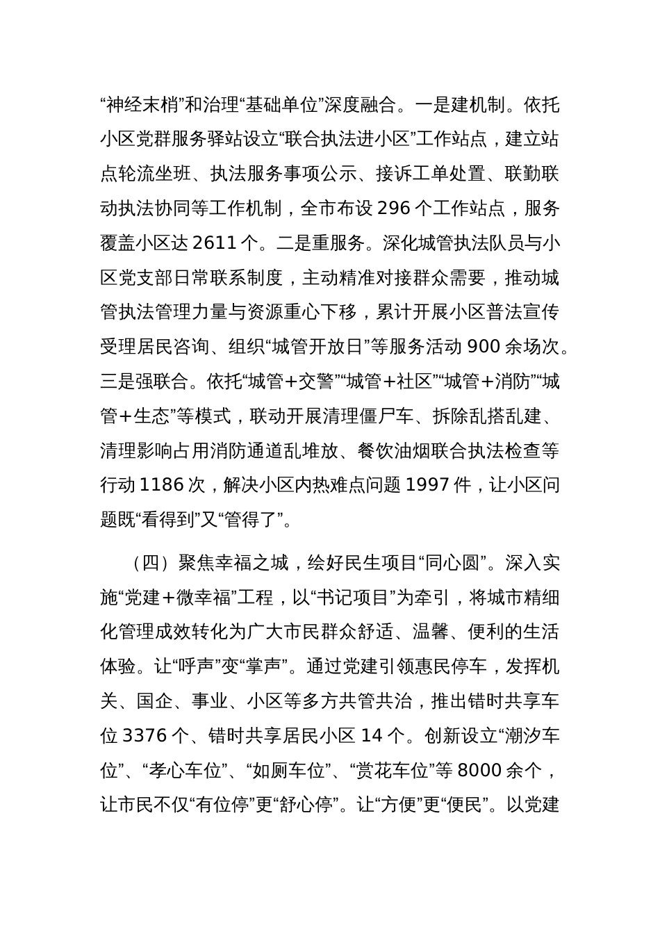 市城管局关于党建引领基层治理工作情况的报告_第3页