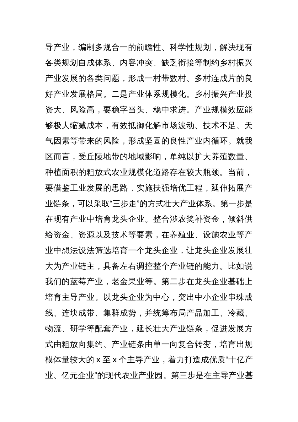 在2025年全县乡村振兴工作务虚会上的发言_第2页