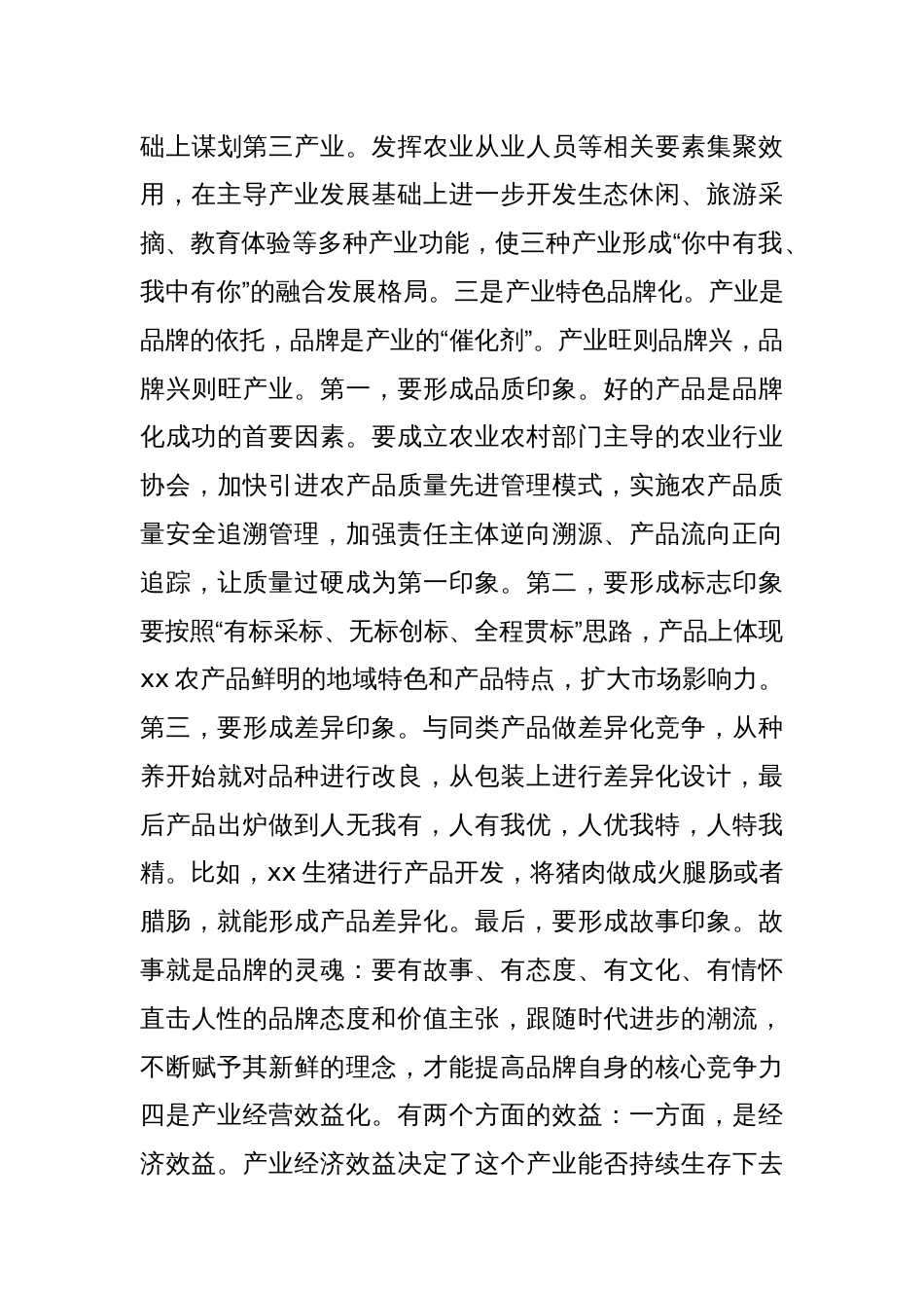 在2025年全县乡村振兴工作务虚会上的发言_第3页