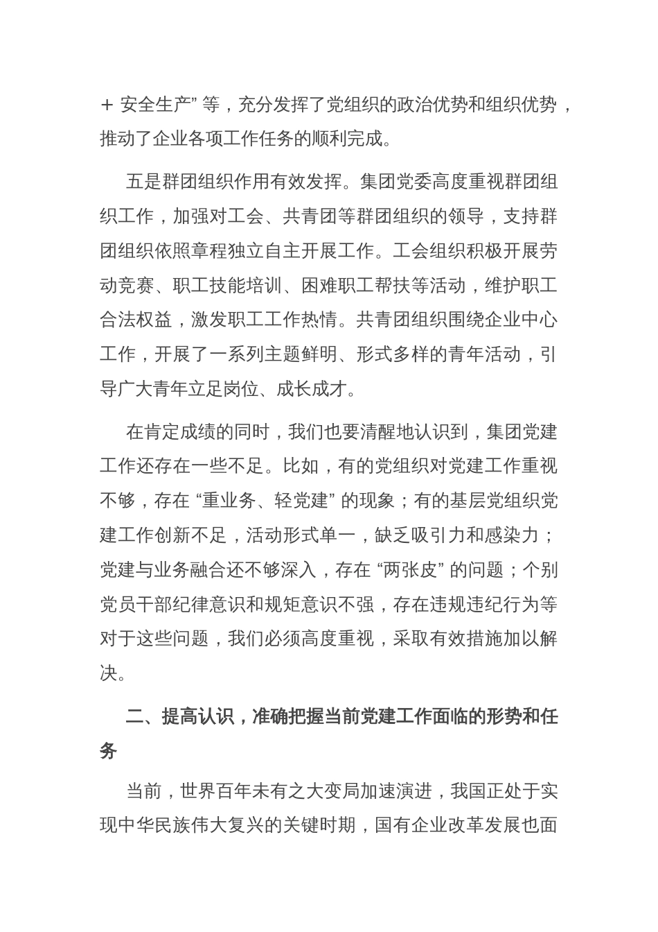 在集团党建工作推进会上的讲话_第3页