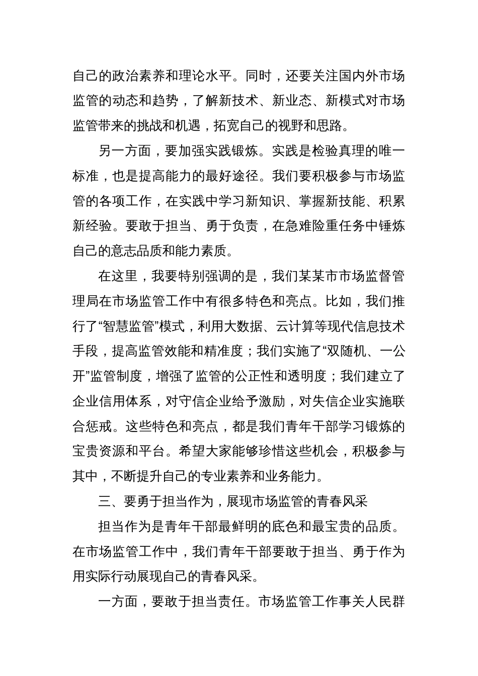 在某某市市场监督管理局2025年青年干部座谈会上的讲话_第3页