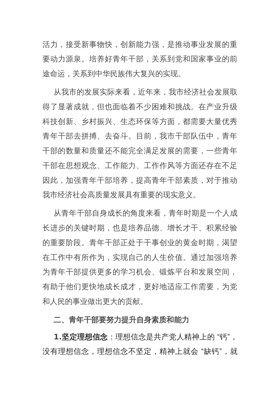 在青年干部培养工作座谈会上的讲话_第2页