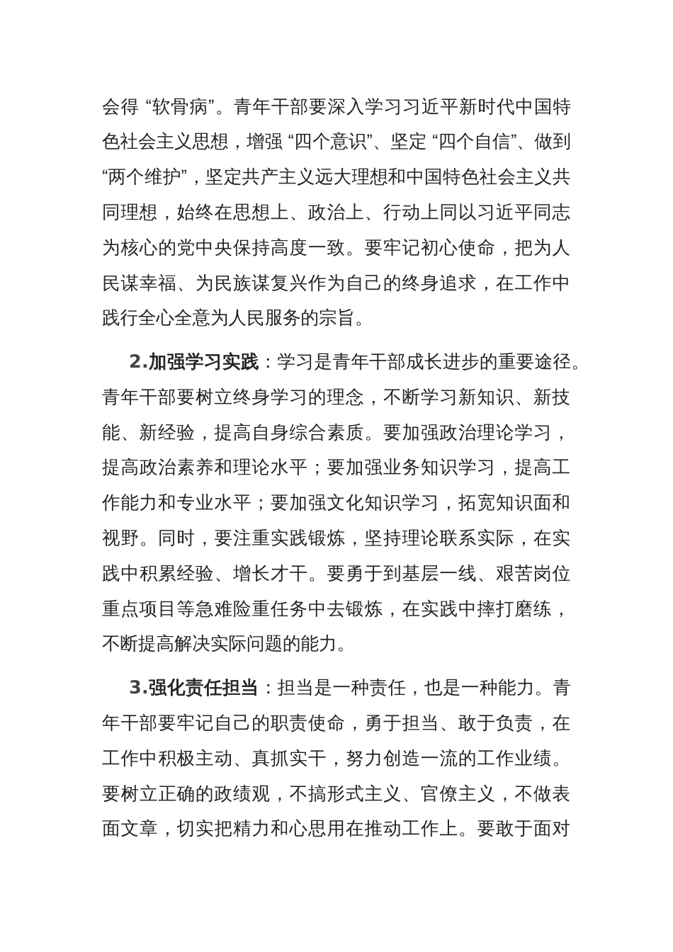 在青年干部培养工作座谈会上的讲话_第3页