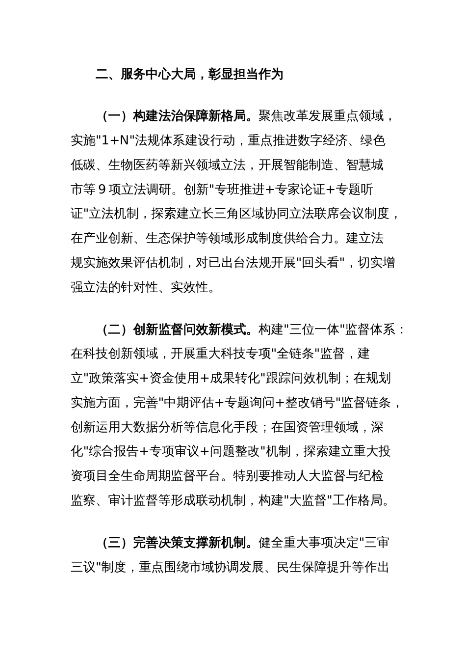 在全市人大工作会议上的讲话_第2页