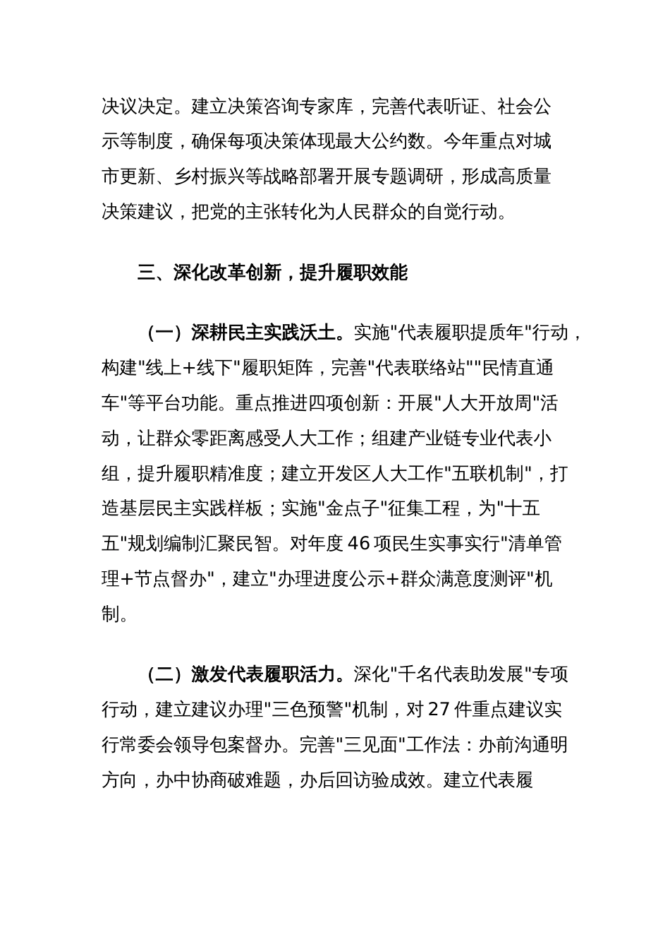 在全市人大工作会议上的讲话_第3页