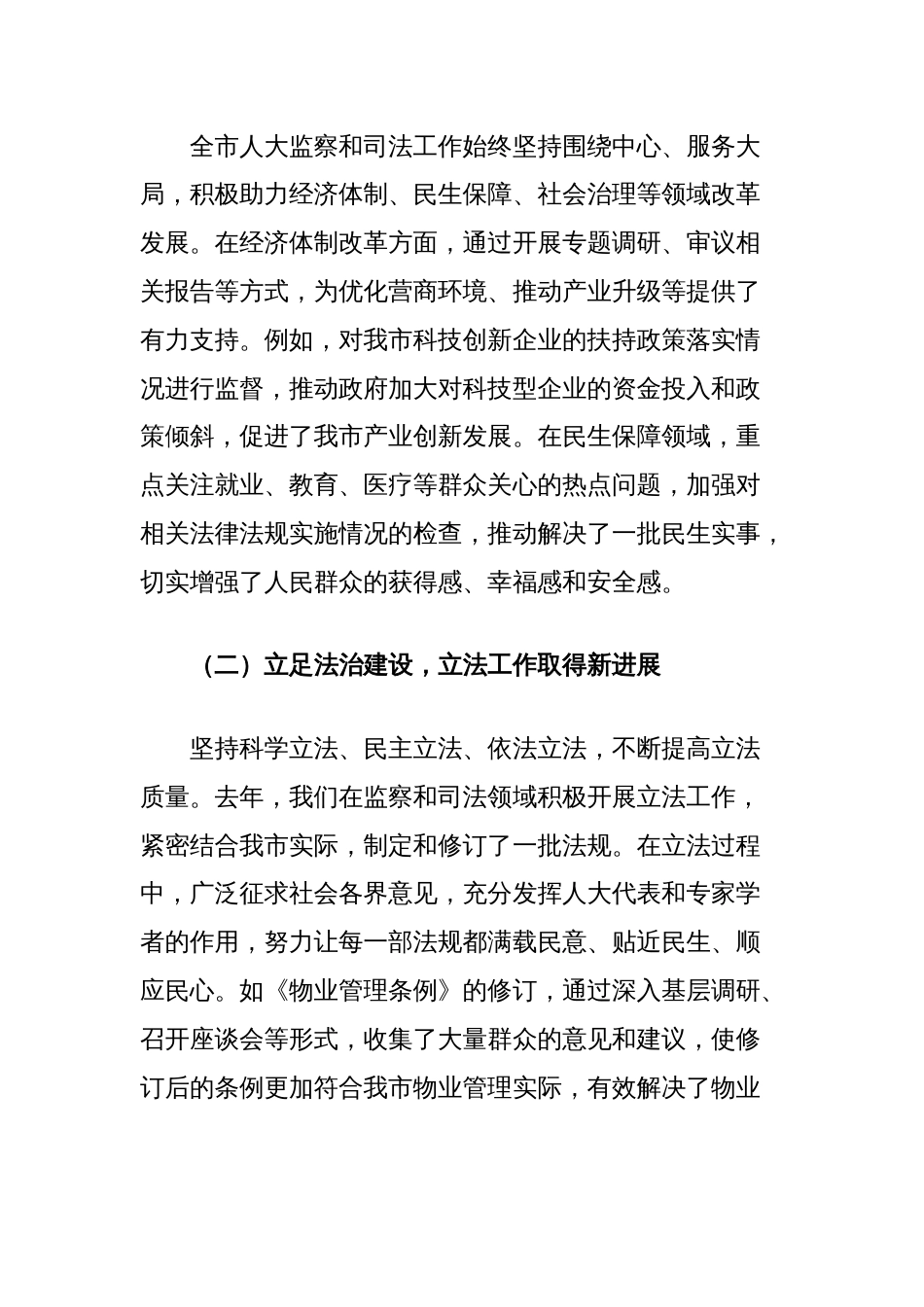 在全市人大监察和司法工作座谈会上的讲话_第2页
