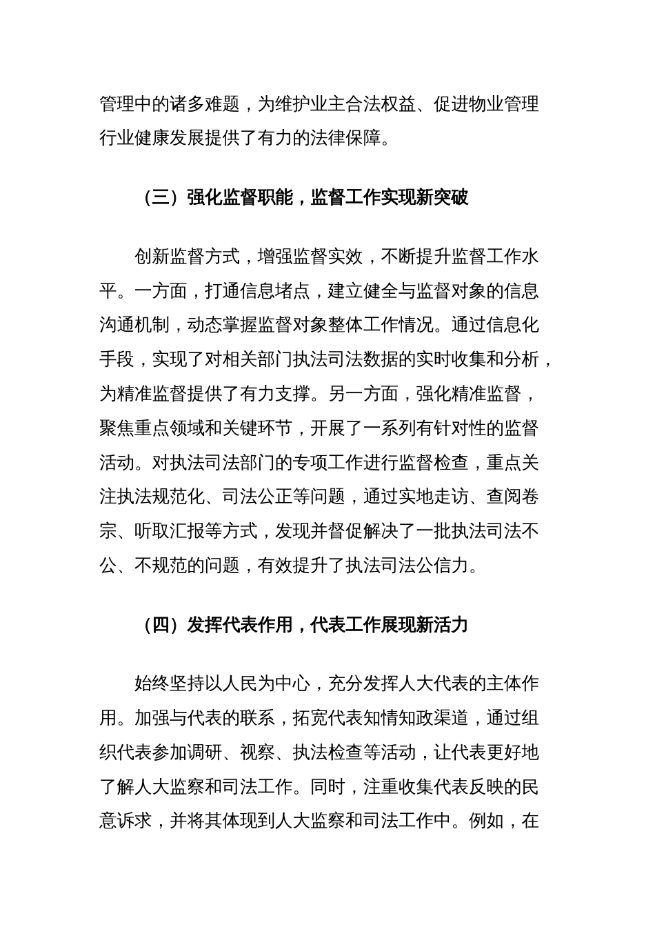 在全市人大监察和司法工作座谈会上的讲话_第3页