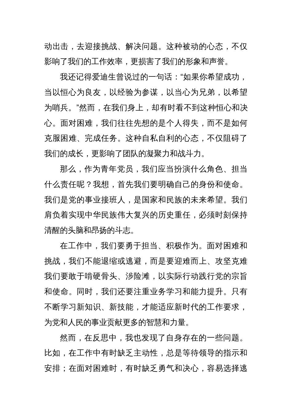 在市城市管理局“政治三力”提升专项行动分享交流会上的交流发言_第2页