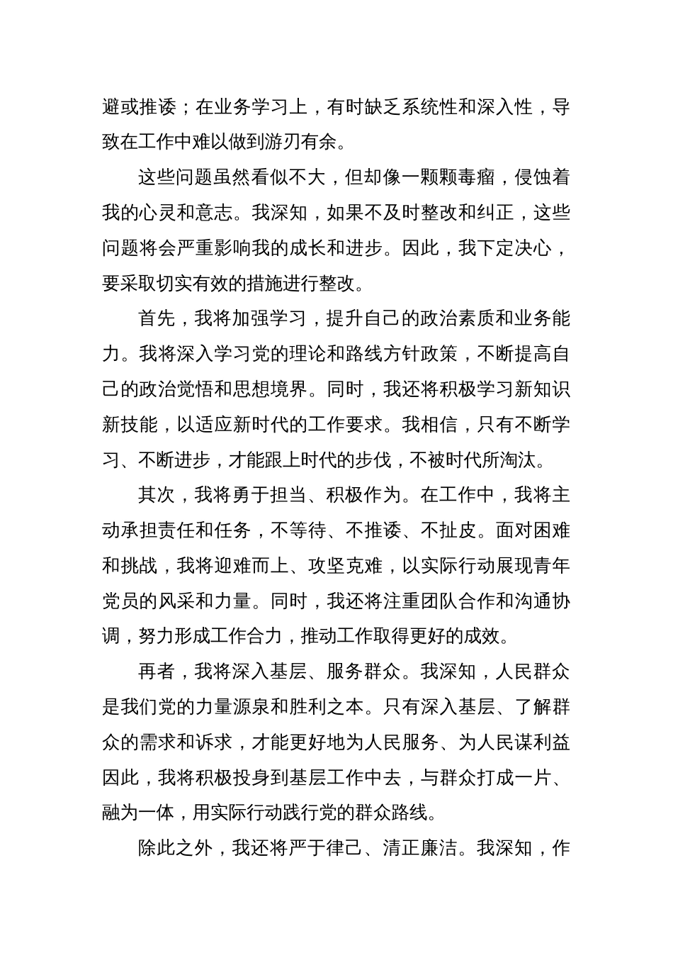 在市城市管理局“政治三力”提升专项行动分享交流会上的交流发言_第3页