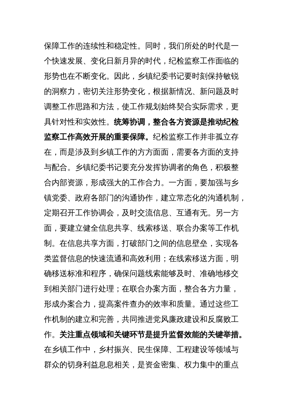 在乡镇纪委书记座谈会上的讲话_第2页