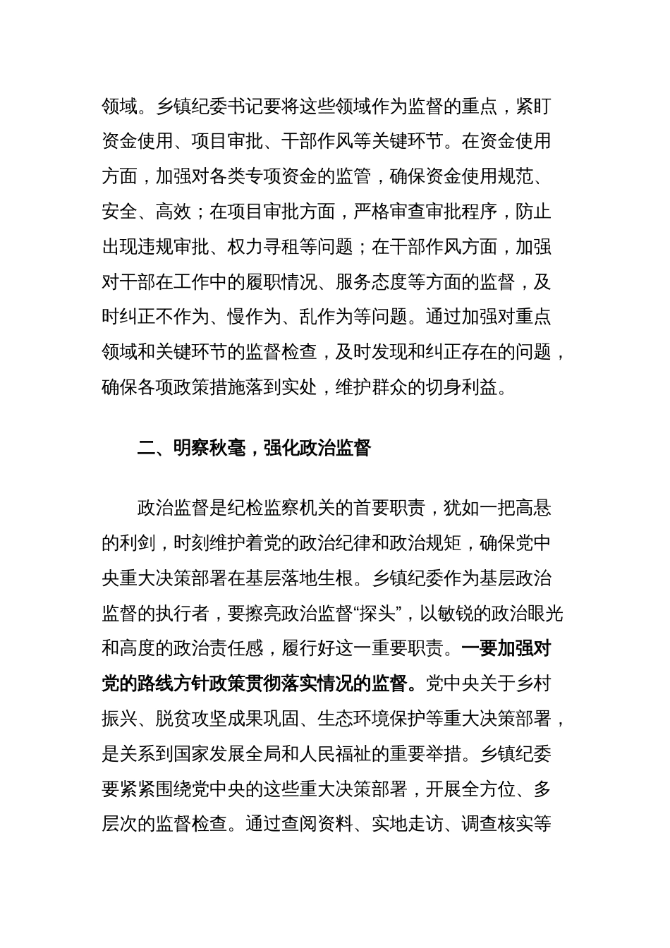 在乡镇纪委书记座谈会上的讲话_第3页