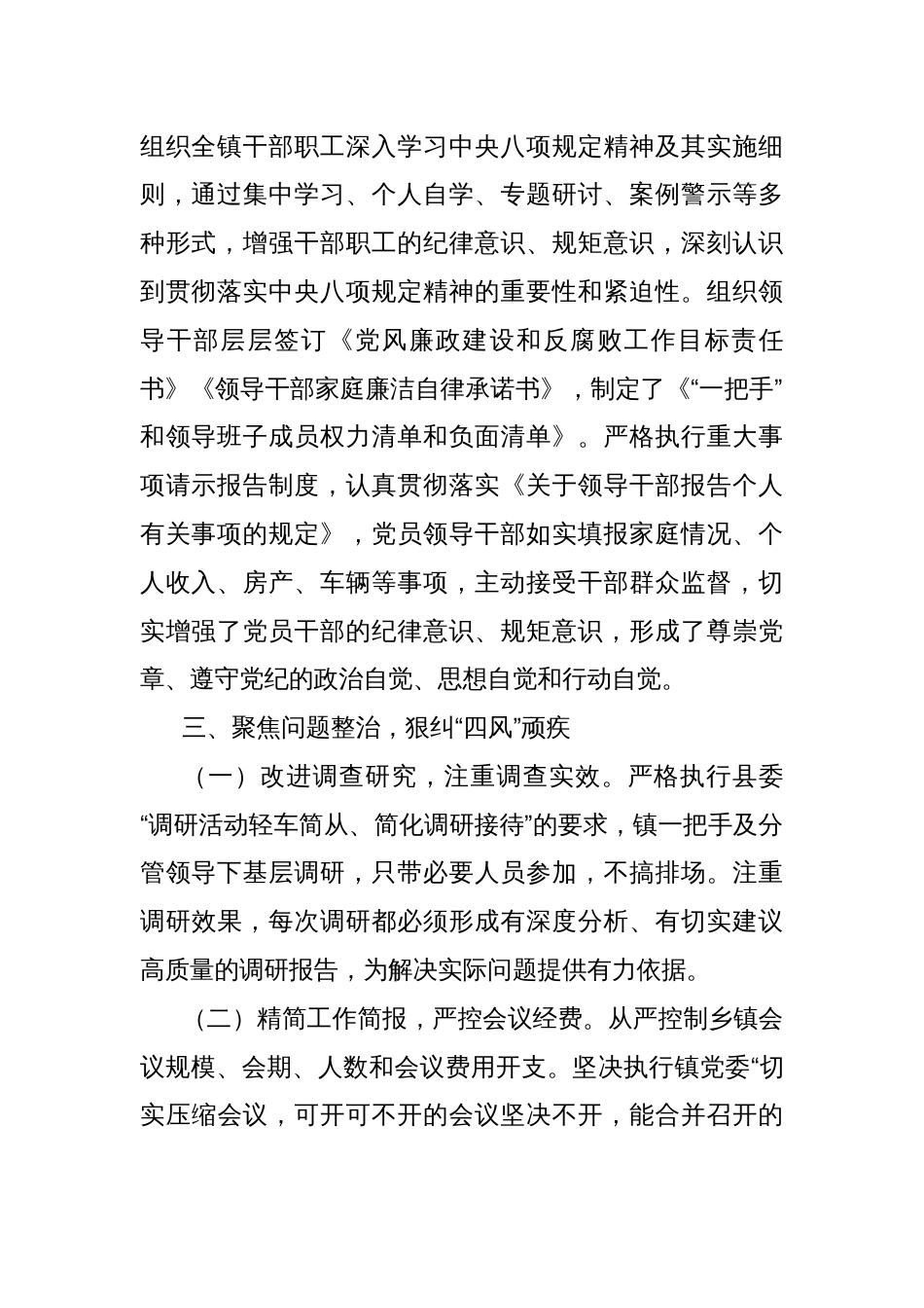 镇贯彻落实中央八项规定精神的工作总结_第2页