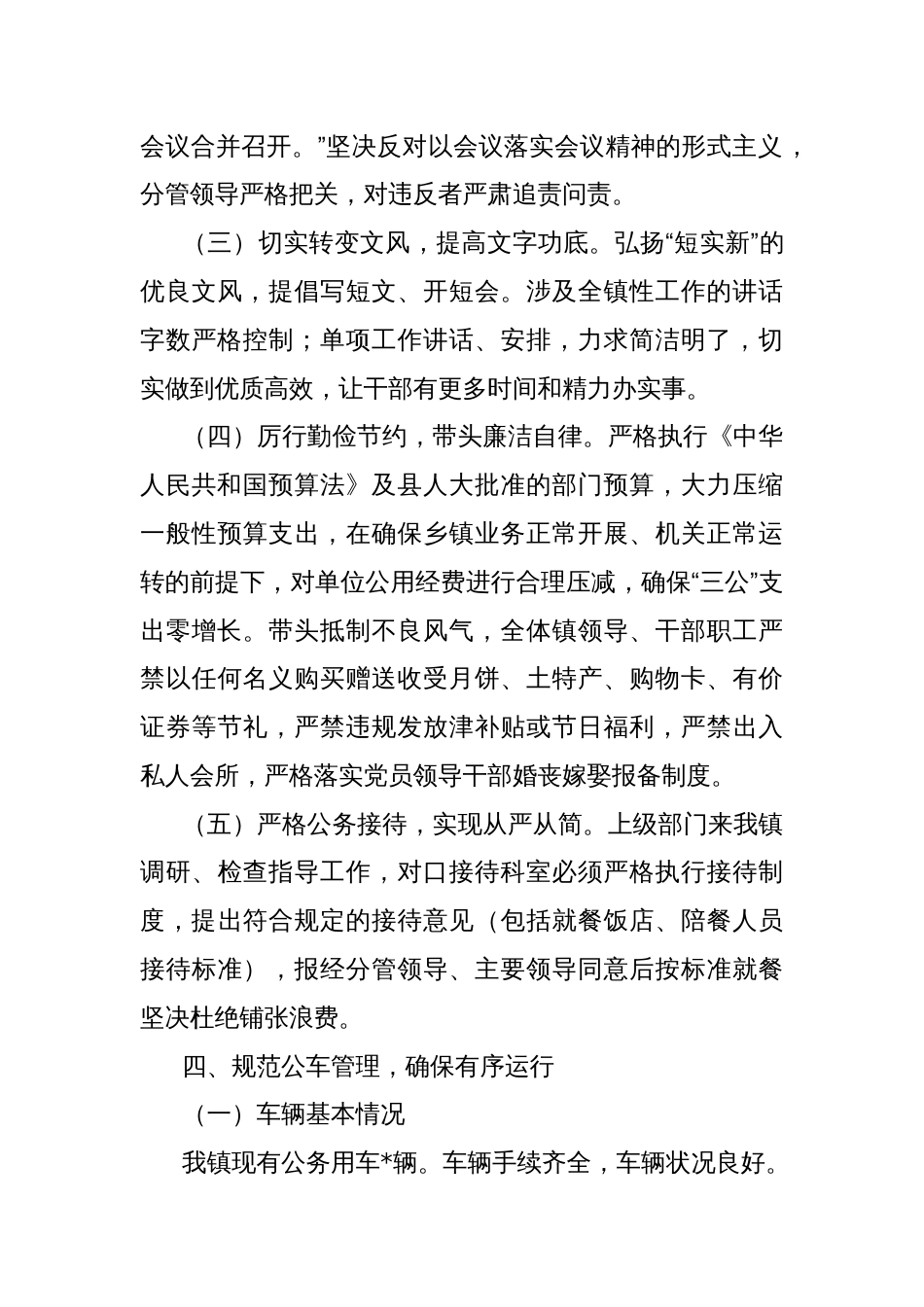 镇贯彻落实中央八项规定精神的工作总结_第3页