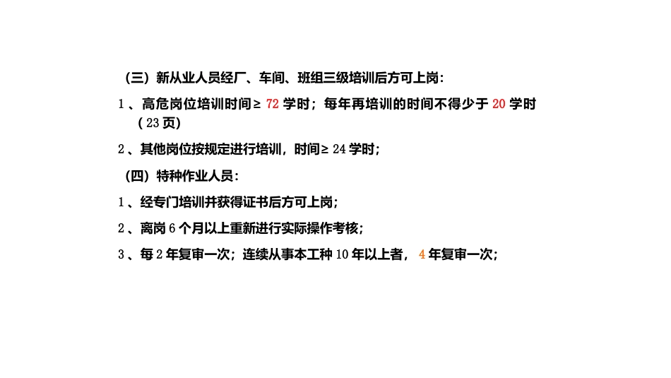 安全生产教育培训-4_第2页