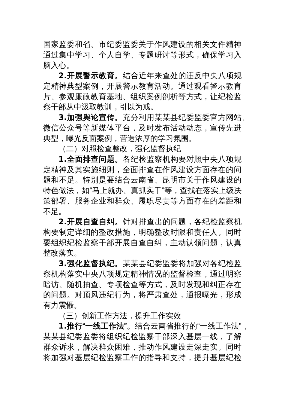 2025年县纪委监委深入学习贯彻中央八项规定精神活动方案_第2页