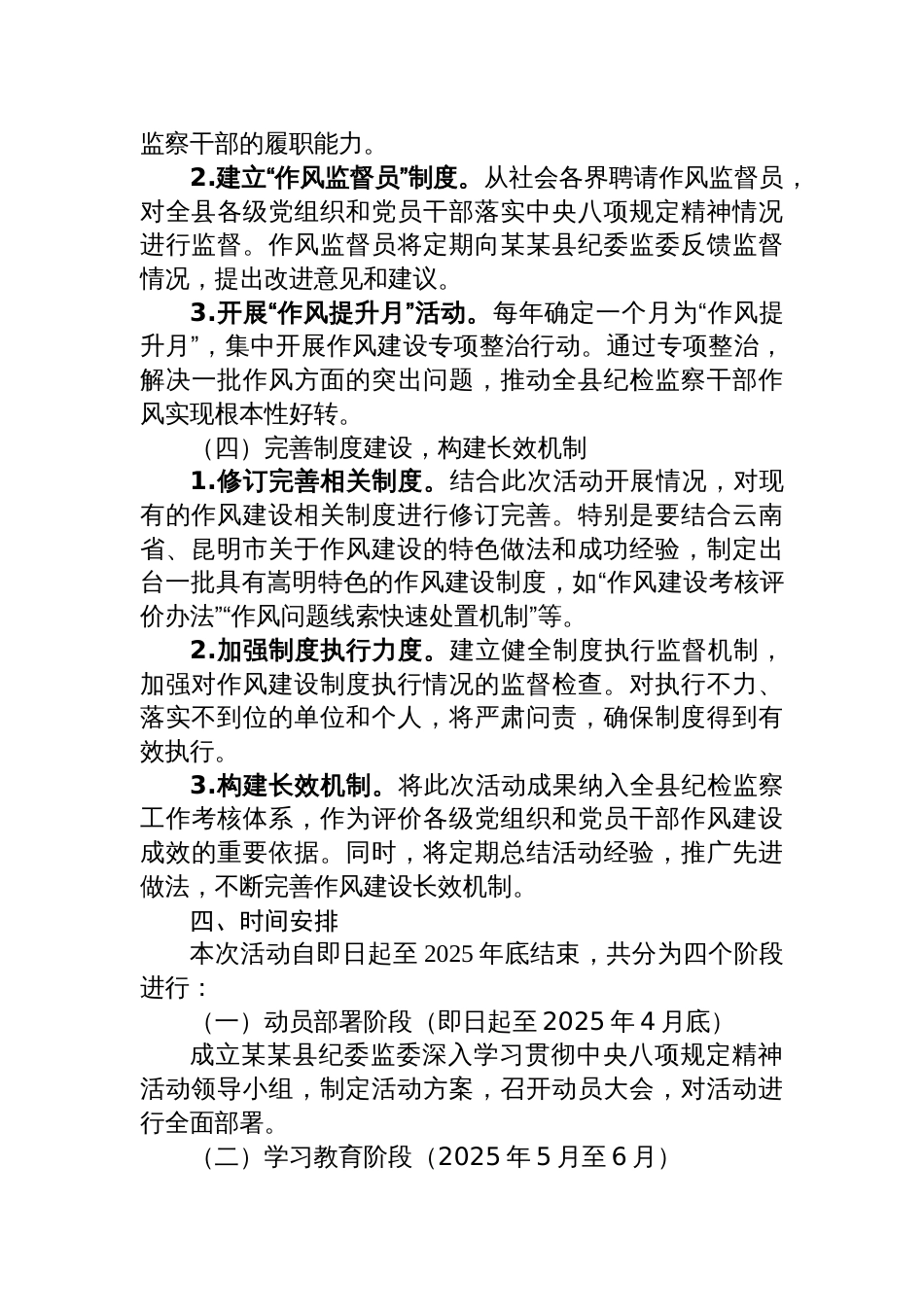 2025年县纪委监委深入学习贯彻中央八项规定精神活动方案_第3页