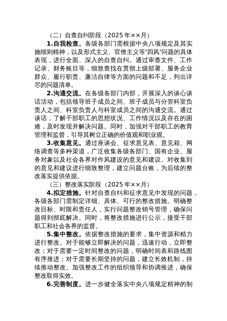 2025市关于开展学习中央八项规定主题教育工作方案_第3页