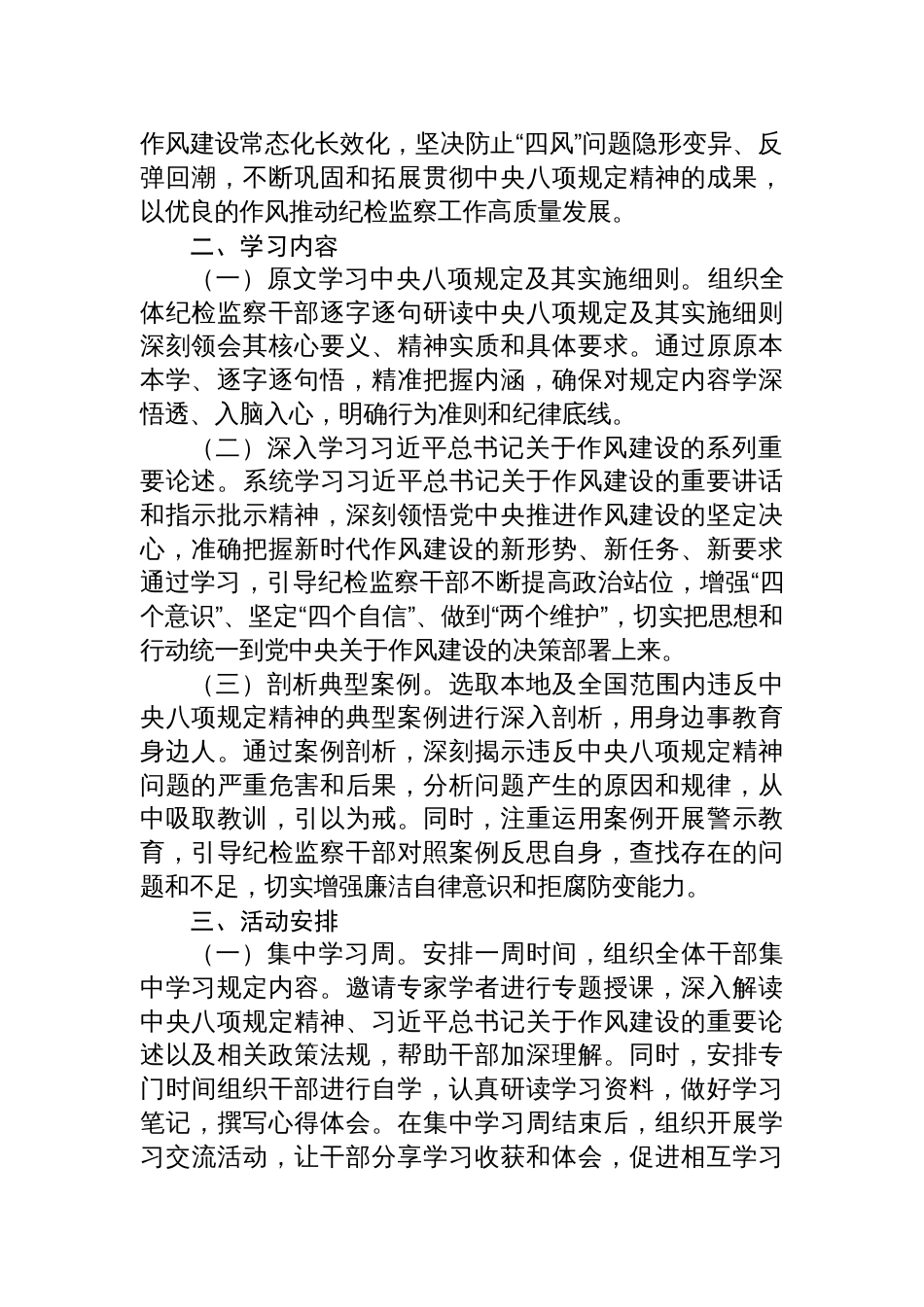 2025市纪委开展深入贯彻中央八项规定精神学习教育工作方案_第2页