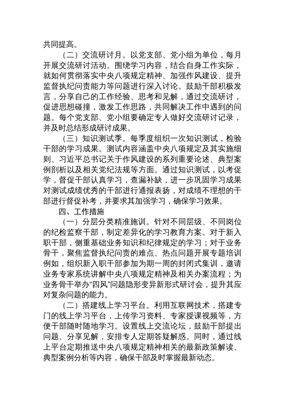2025市纪委开展深入贯彻中央八项规定精神学习教育工作方案_第3页