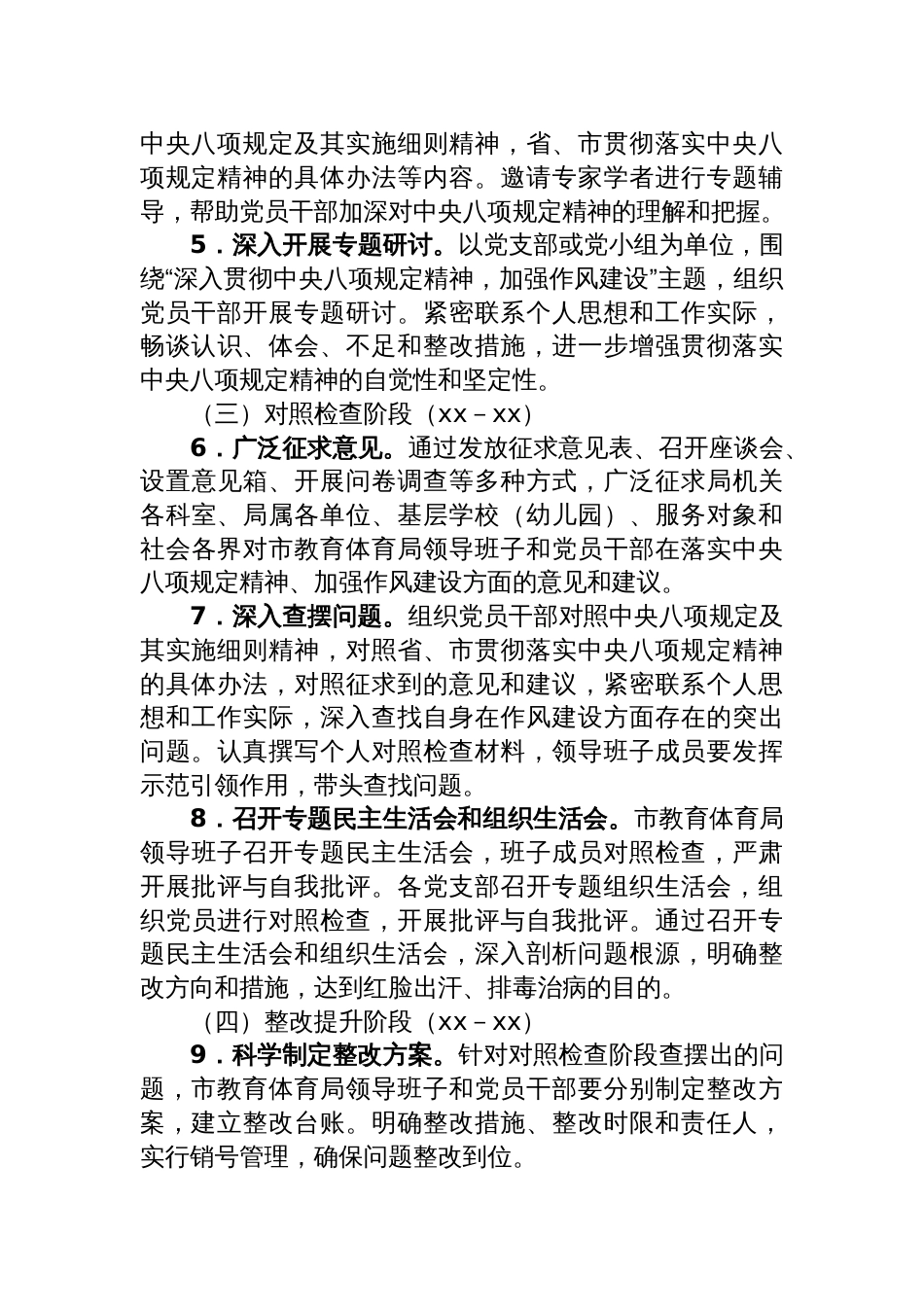 2025市教育体育局开展深入贯彻中央八项规定精神学习教育工作方案_第3页