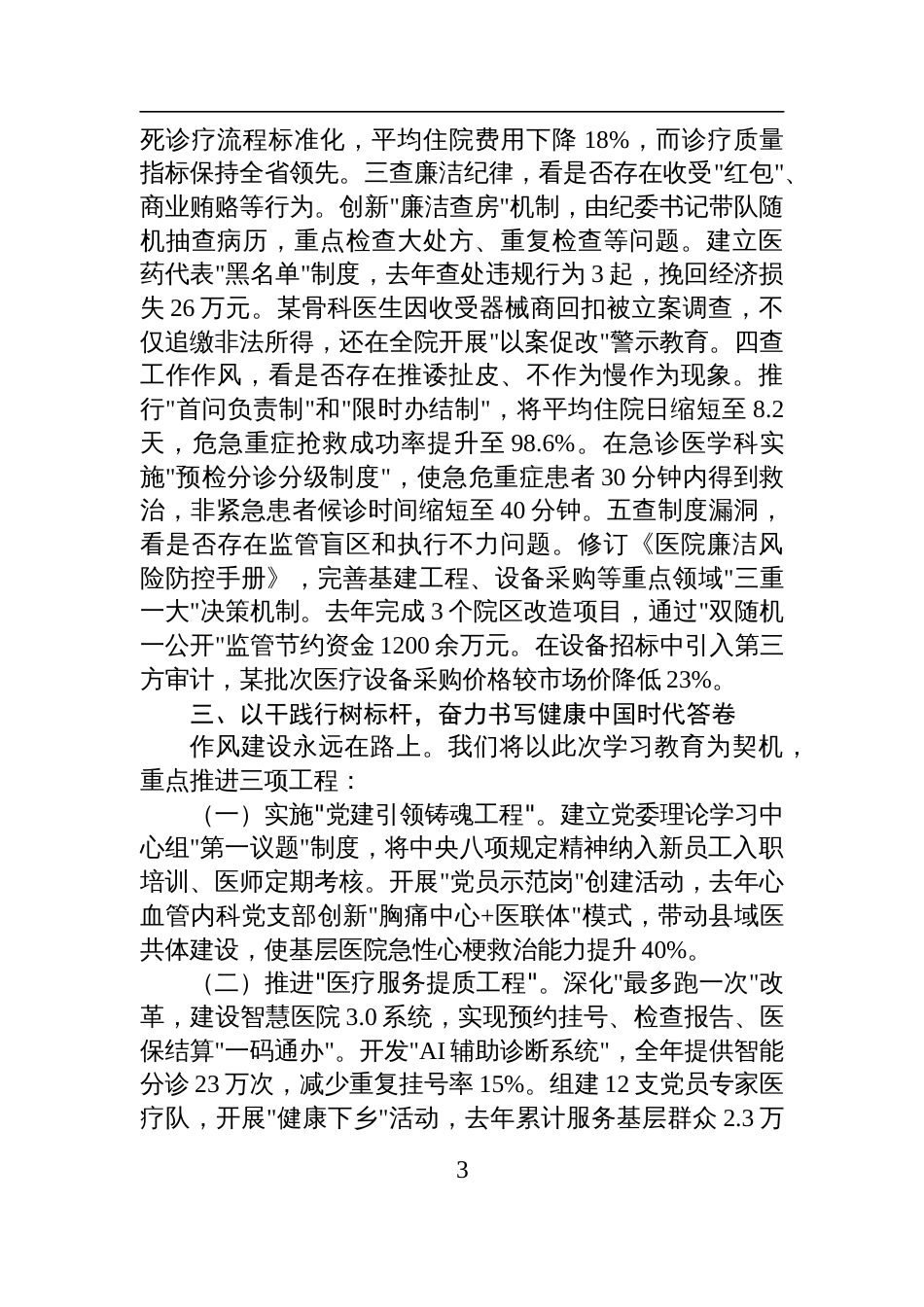 市人民医院院长在中央八项规定精神学习教育读书班上的交流发言_第3页
